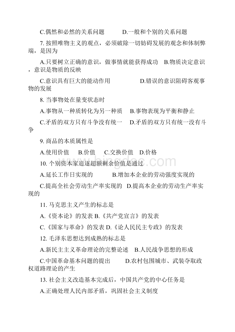 甘肃10000名考试题答案资料.docx_第2页