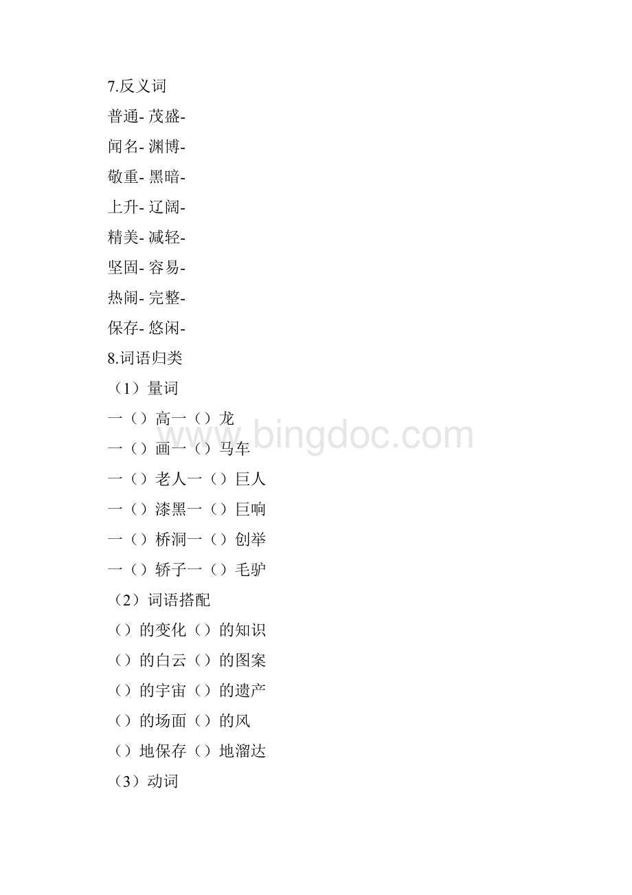 人教版小学语文三级上册第五单元知识梳理.docx_第3页