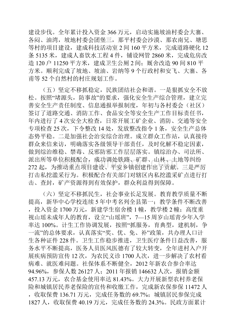 新华镇人民政府工作报告.docx_第3页