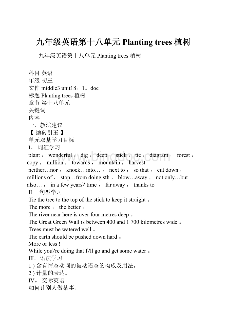 九年级英语第十八单元Planting trees 植树.docx