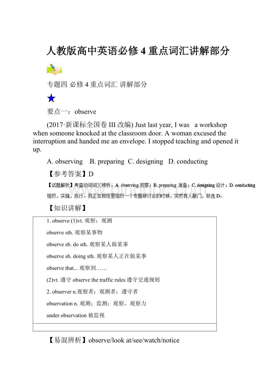 人教版高中英语必修4重点词汇讲解部分.docx