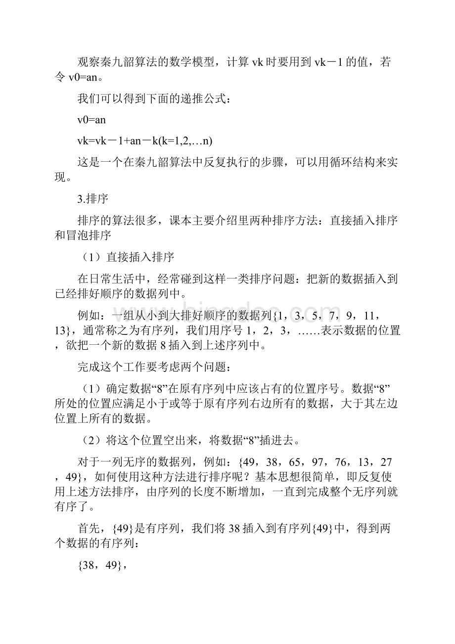 高三数学第一轮复习单元讲座 第17讲 算法案例教案 新人教版.docx_第3页