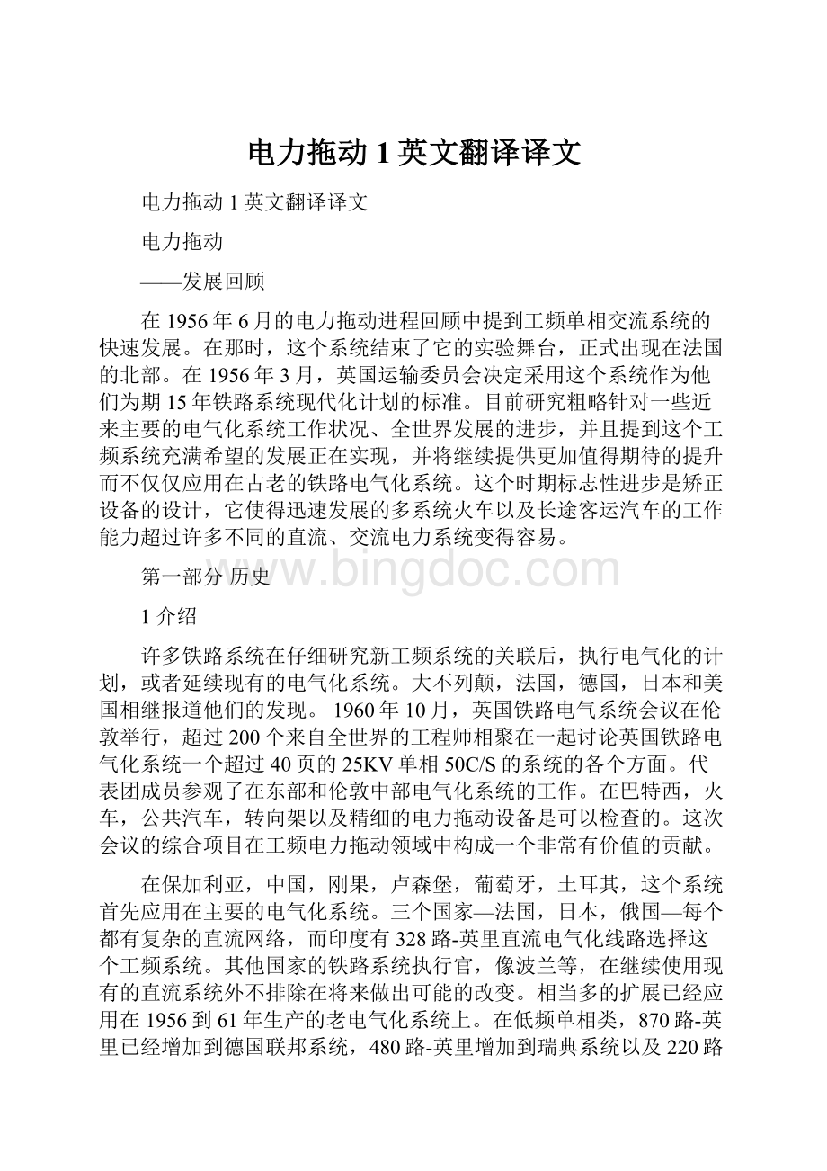 电力拖动1英文翻译译文.docx