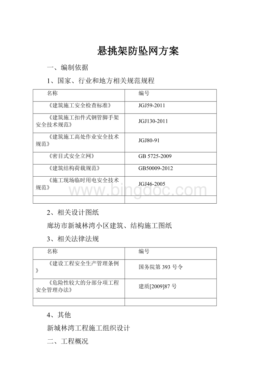 悬挑架防坠网方案.docx