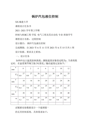 锅炉汽包液位控制.docx