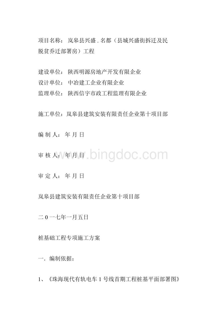 完整版桩基础工程专项施工方案.docx_第3页