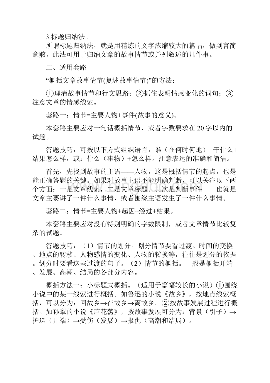 七年级记叙文阅读系列概括文章内容要点故事情节.docx_第2页