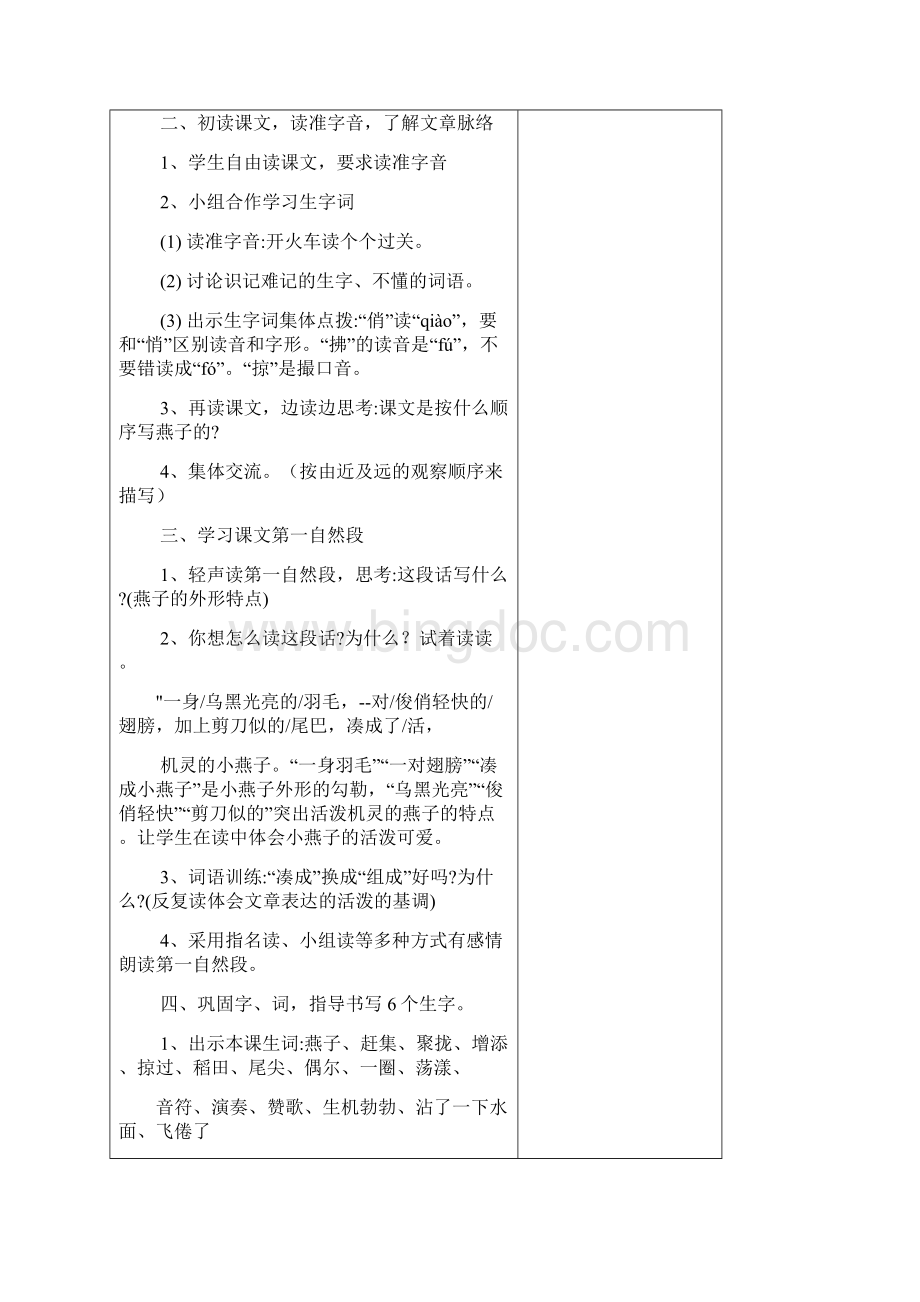 三年级人教版语文下册教案齐全.docx_第2页