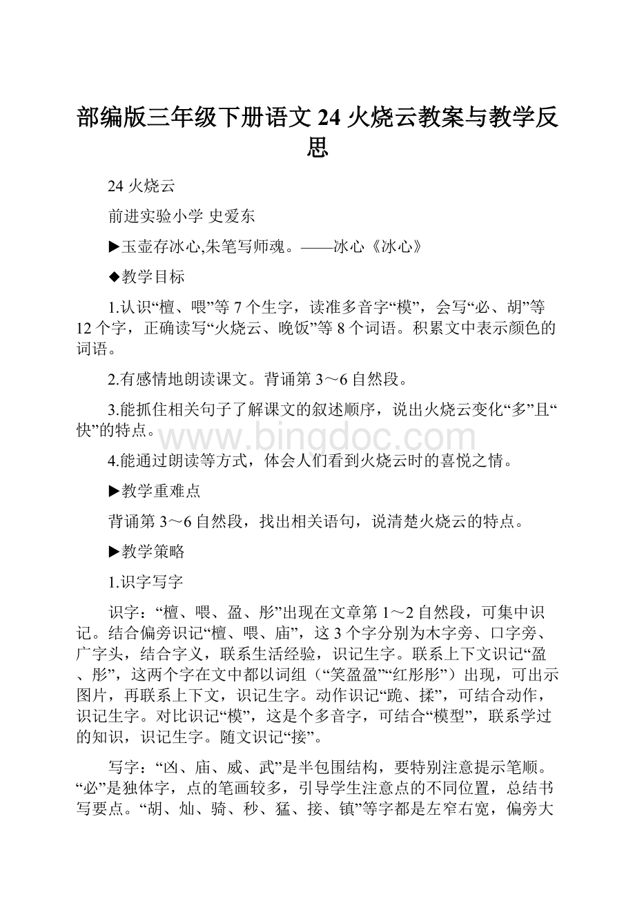 部编版三年级下册语文24 火烧云教案与教学反思.docx