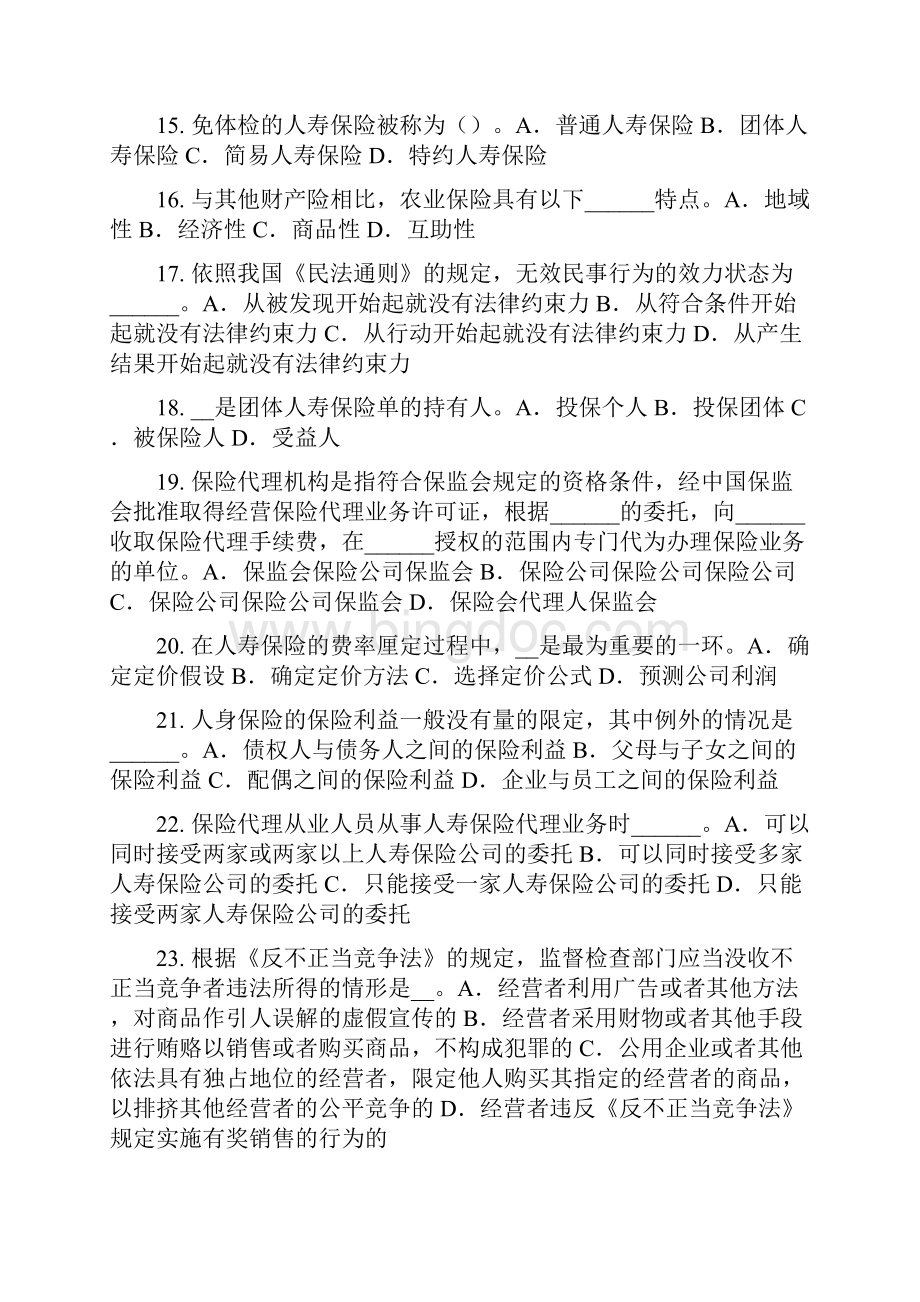 河南省保险代理从业人员资格模拟试题.docx_第3页
