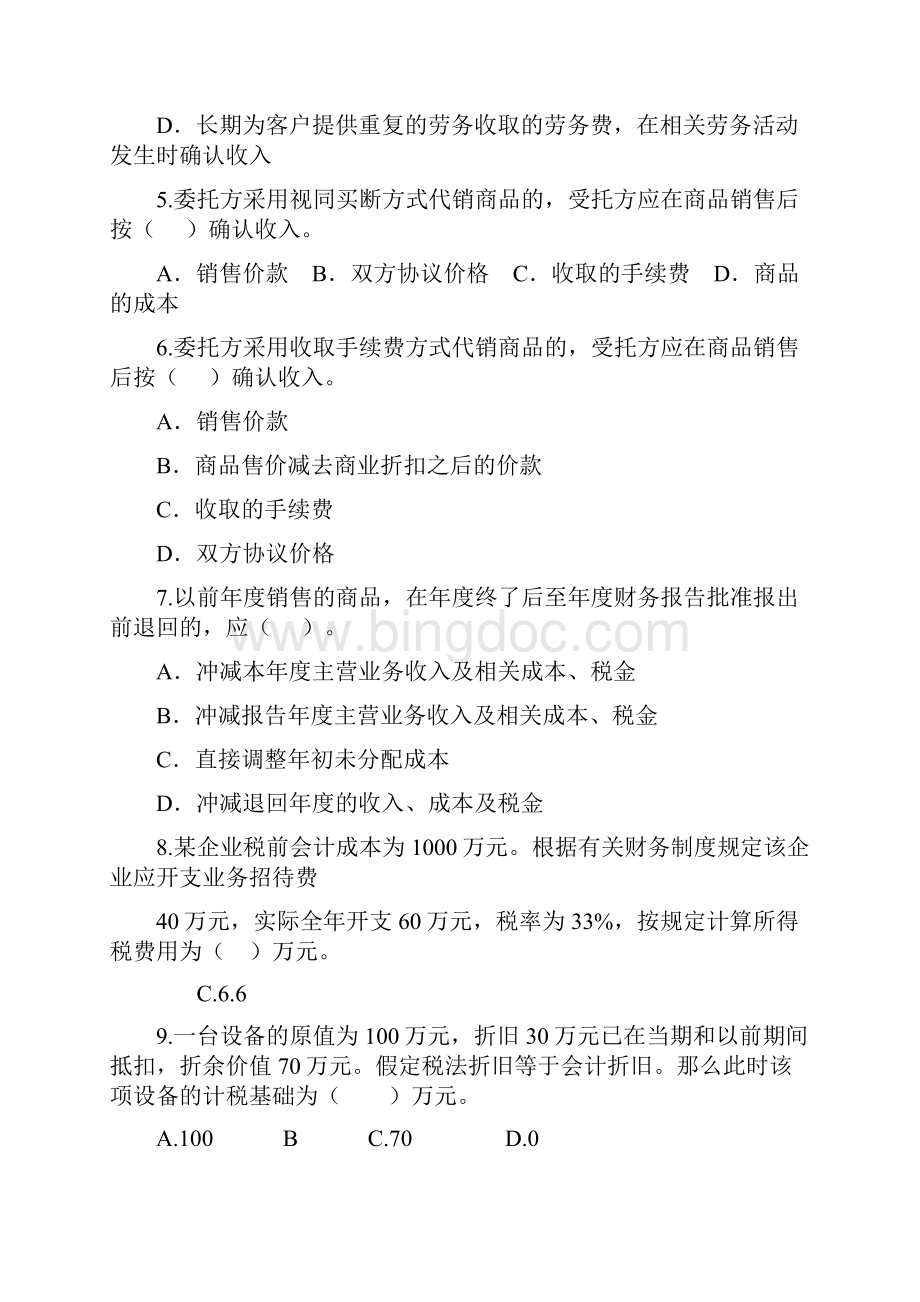 自考自考00155中级财务会计练习题10.docx_第2页