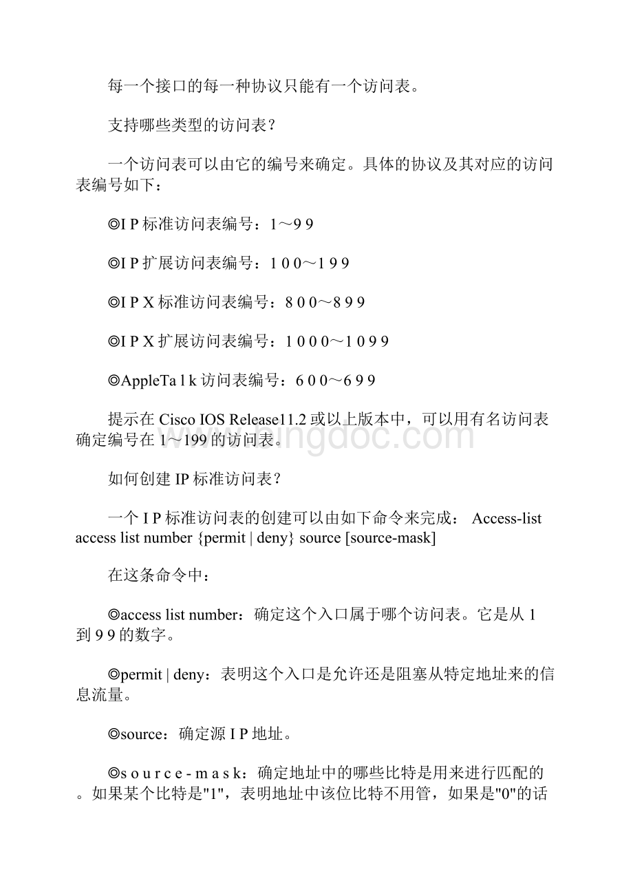 网络工程师应该掌握的44个知识要点.docx_第3页