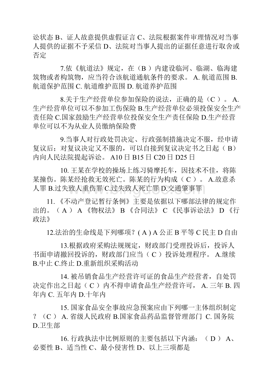 重庆省上半年司法考试冲刺考试题.docx_第2页