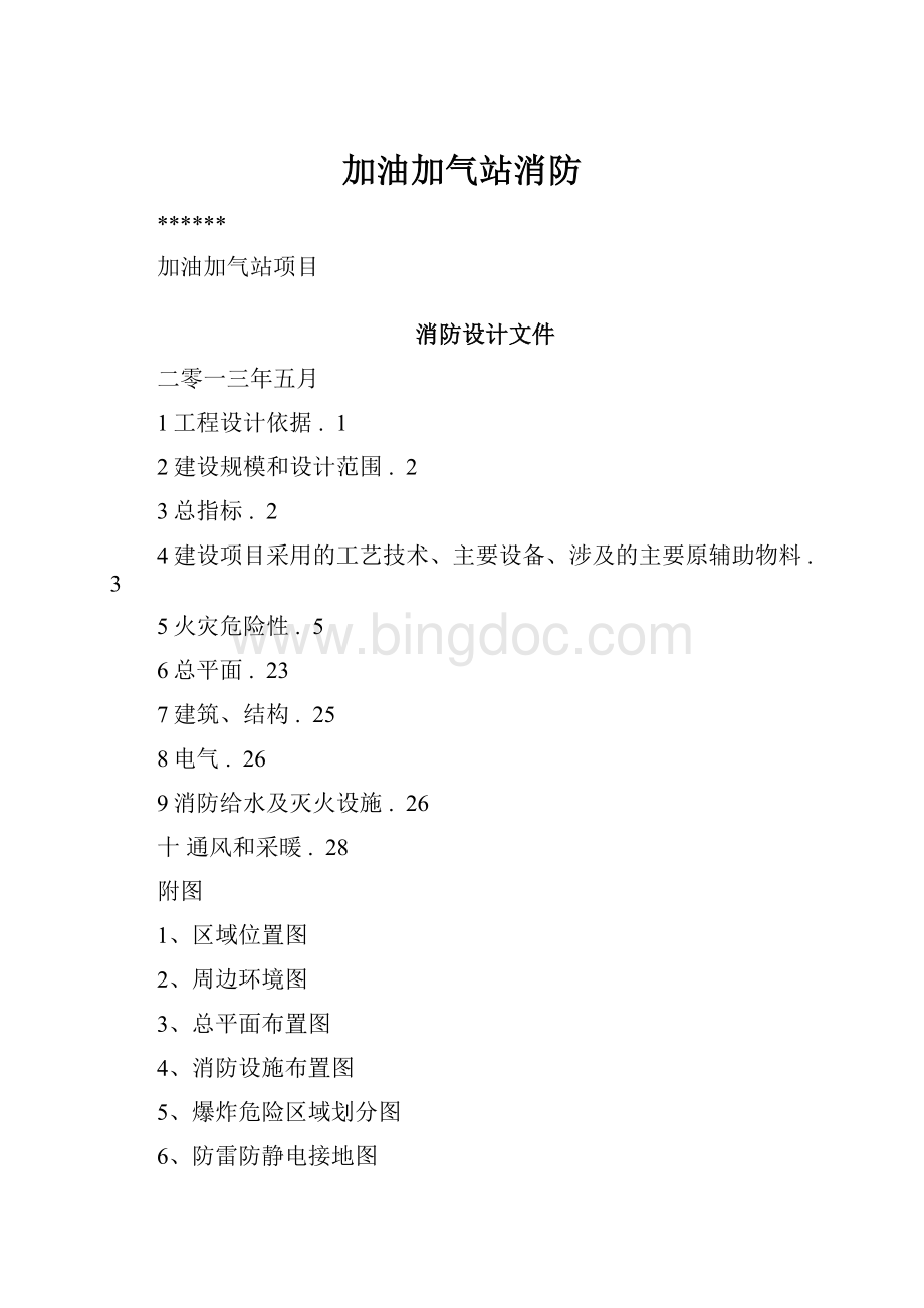 加油加气站消防.docx