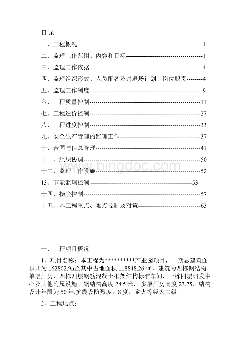 监理规划新.docx_第2页