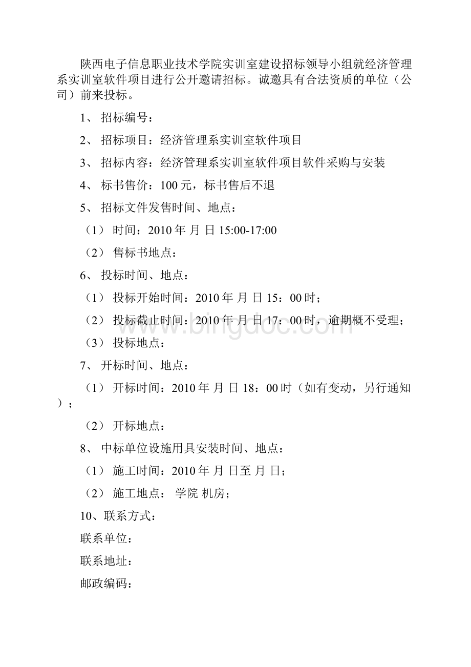 陕西电子信息职业技术学院经济管理系软件购置标书标书计算机.docx_第2页