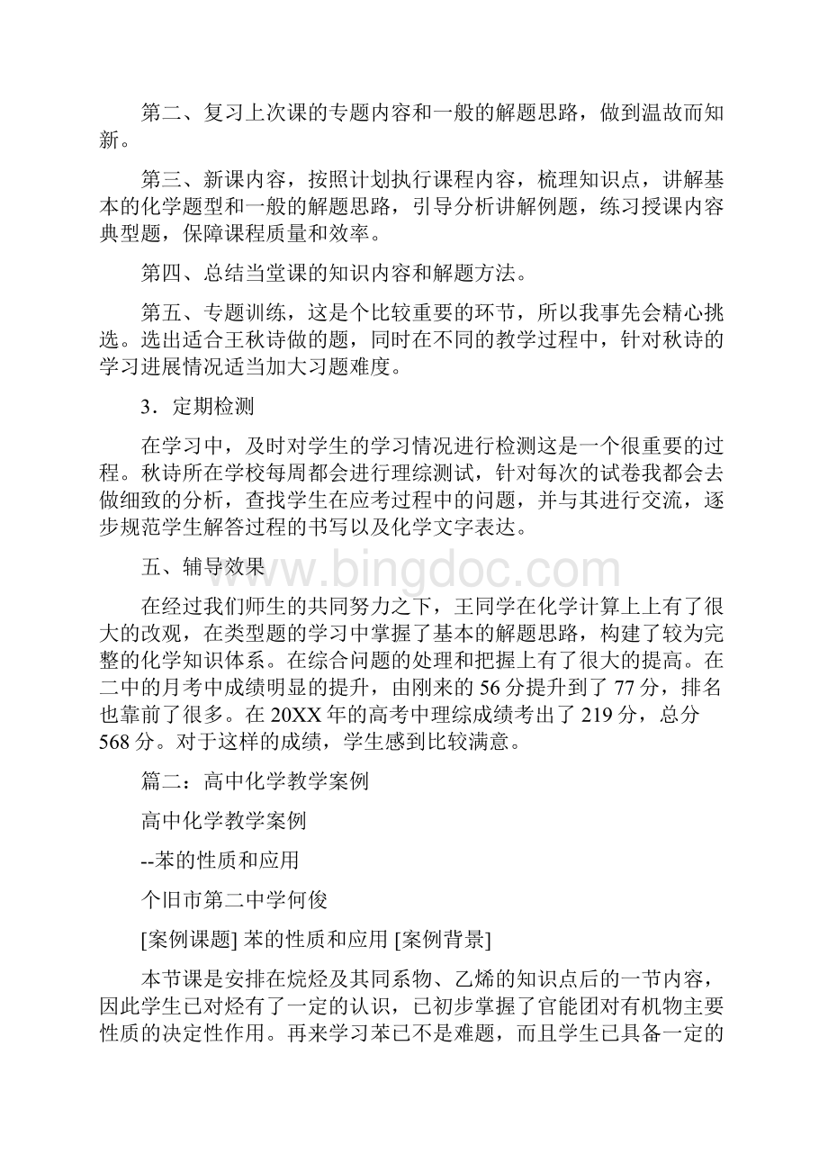 高中化学优质教学案例分析.docx_第3页