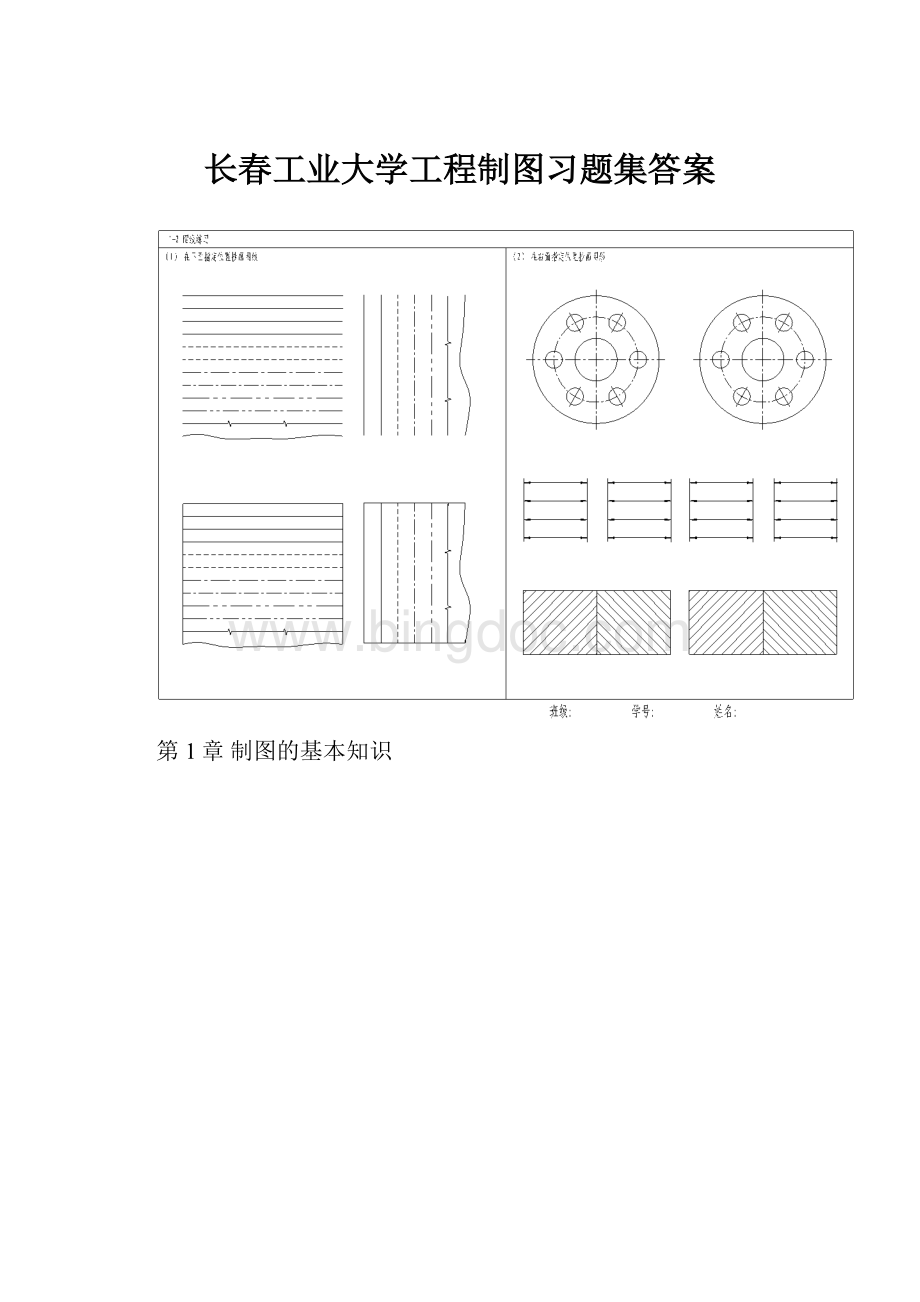 长春工业大学工程制图习题集答案.docx