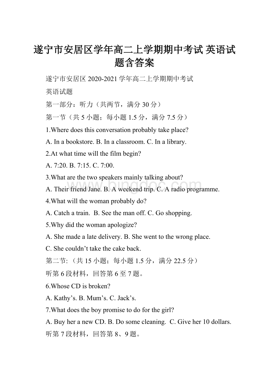 遂宁市安居区学年高二上学期期中考试 英语试题含答案.docx