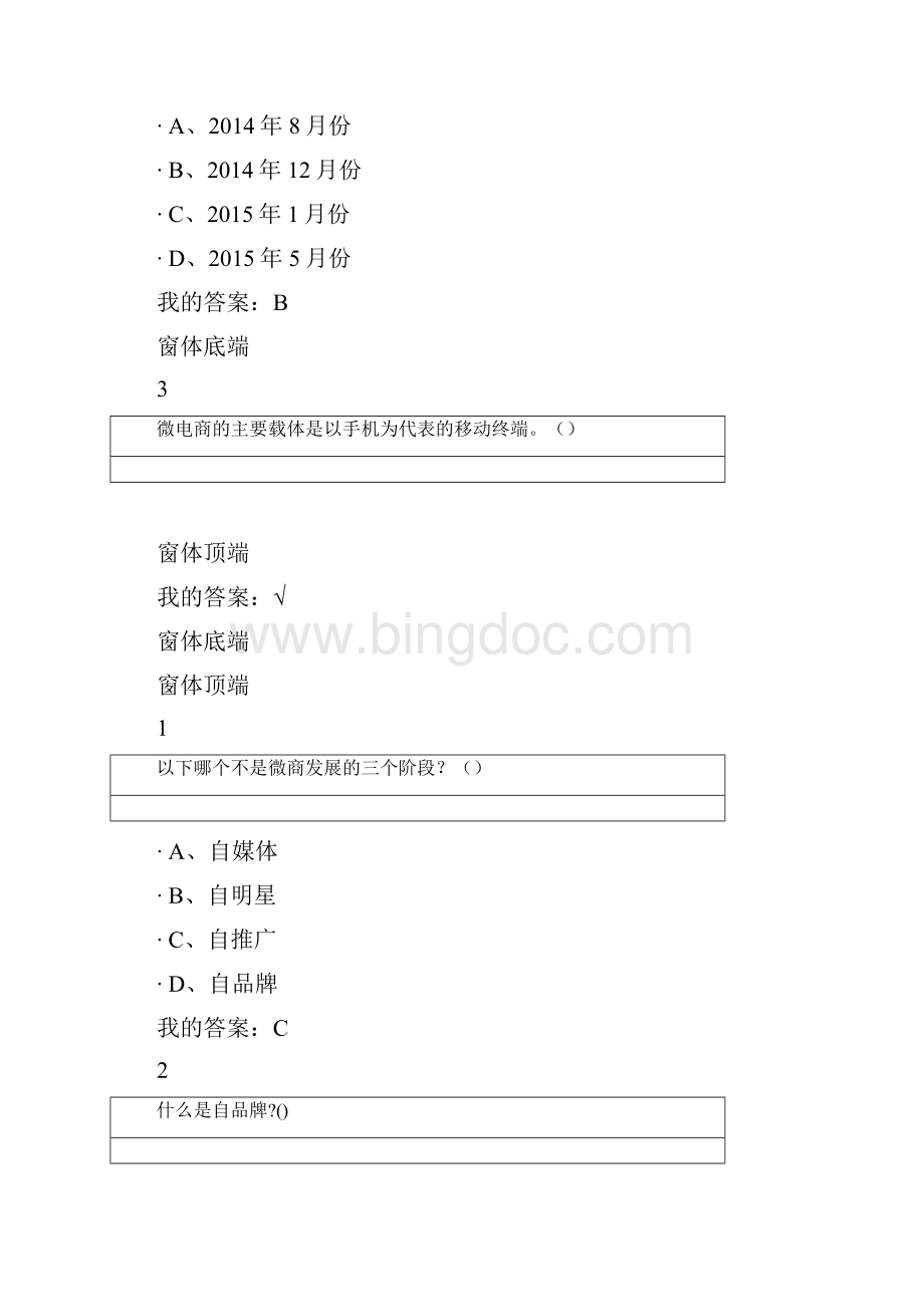 微商创业入门标准答案.docx_第2页