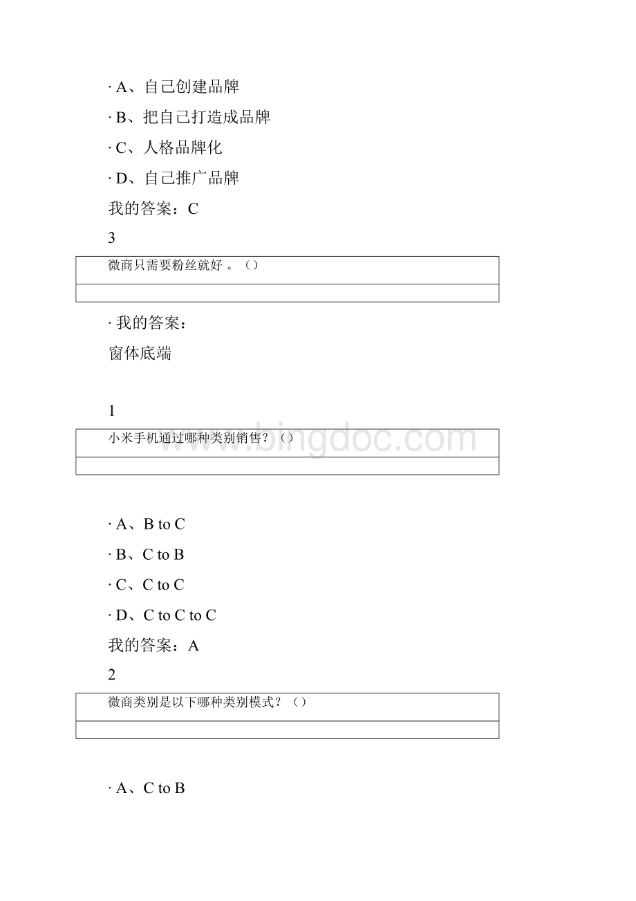 微商创业入门标准答案.docx_第3页