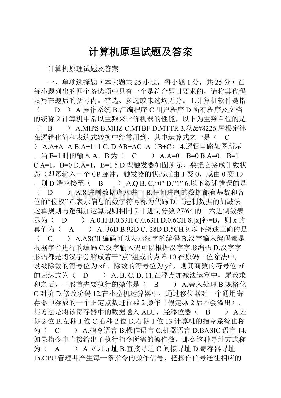 计算机原理试题及答案.docx