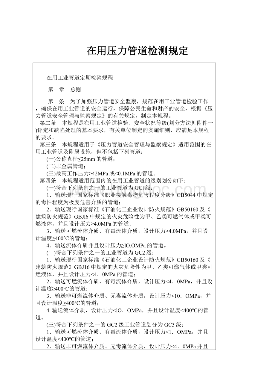 在用压力管道检测规定.docx