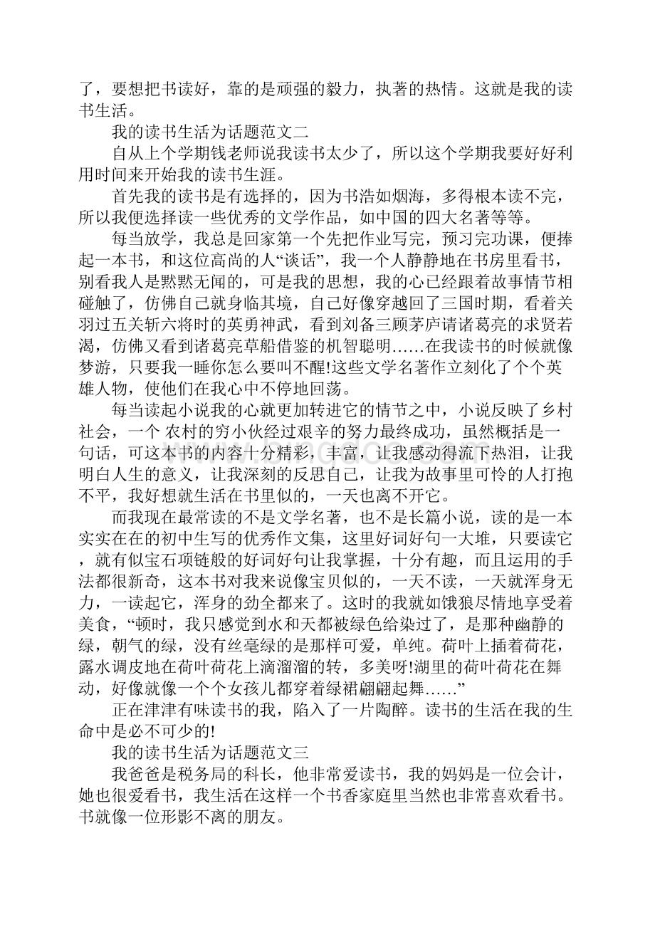 我的读书生活为话题作文700字10篇.docx_第2页