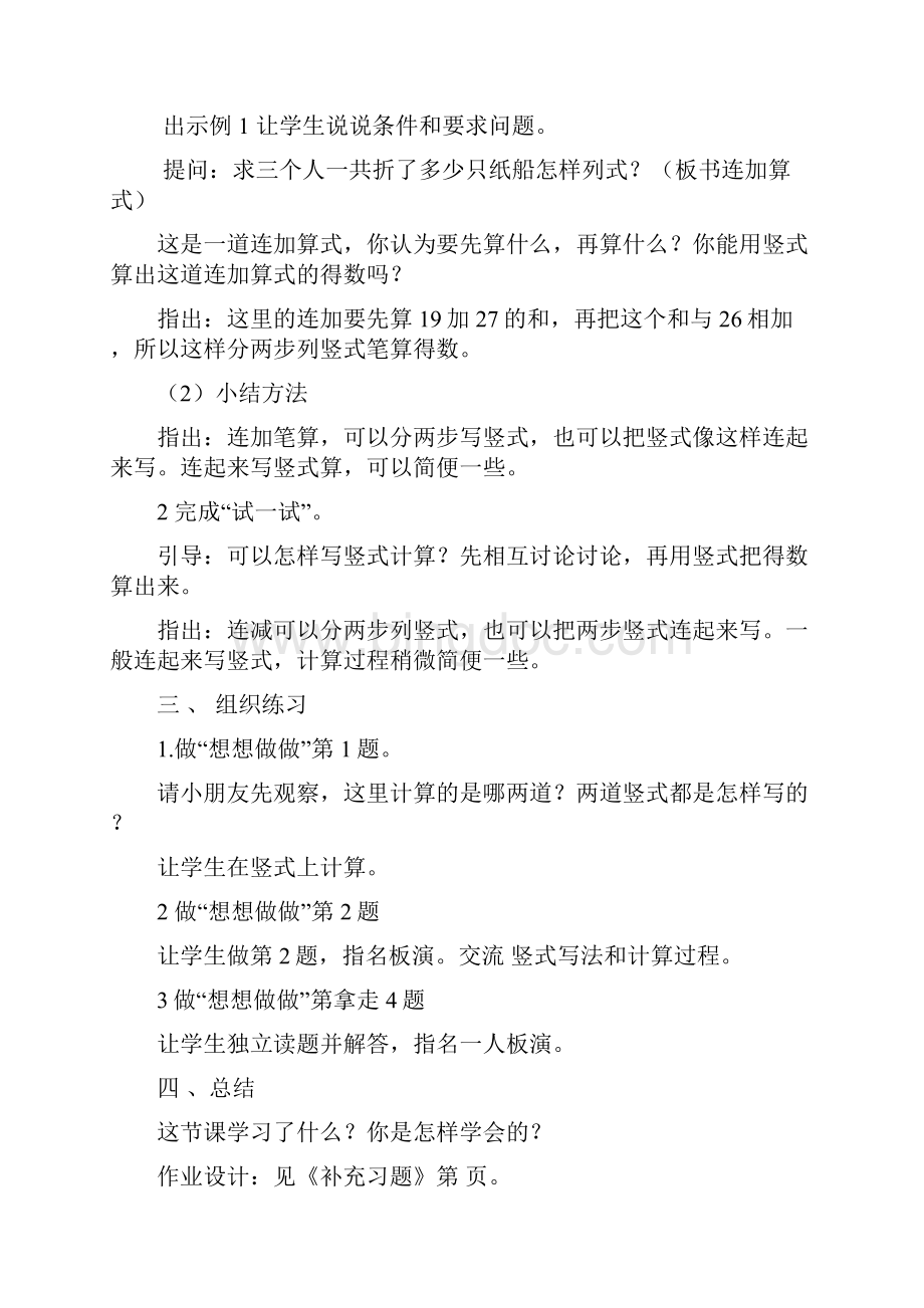 新版苏教版 学年度小学二年级上册数学全册教案 第一学期全套教学设计.docx_第2页