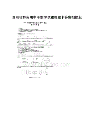 贵州省黔南州中考数学试题答题卡答案扫描版.docx