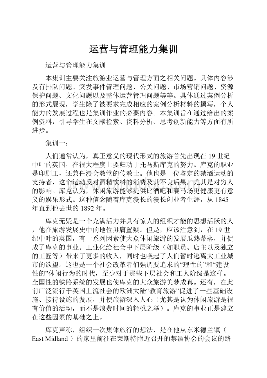 运营与管理能力集训.docx