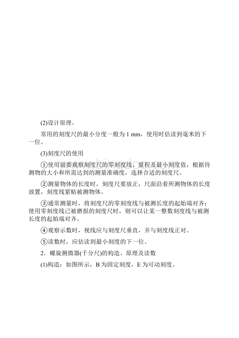 届山东新高考物理一轮复习讲义第8章 实验10 长度的测量及其测量工具的选用 Word版含答案.docx_第2页