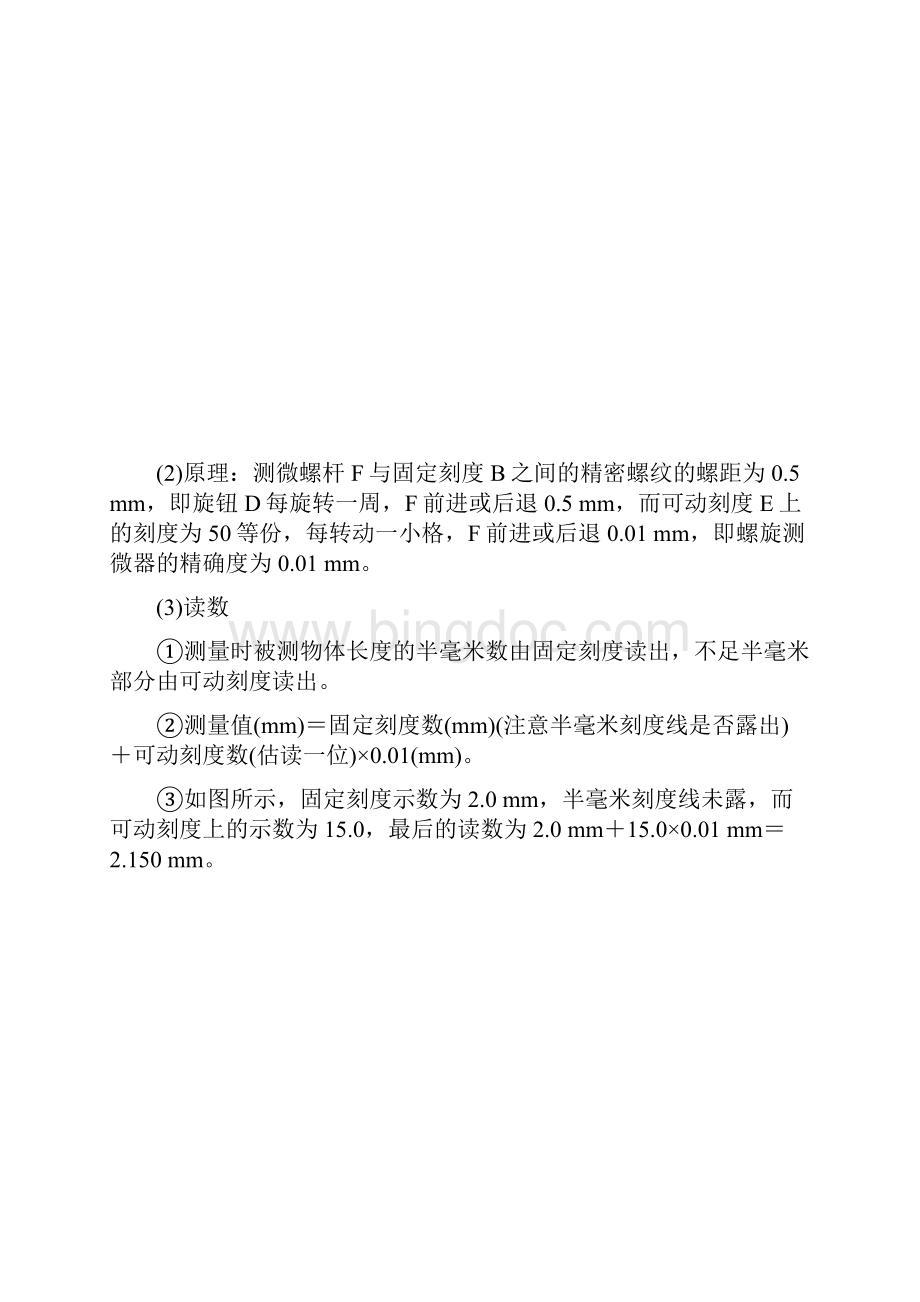 届山东新高考物理一轮复习讲义第8章 实验10 长度的测量及其测量工具的选用 Word版含答案.docx_第3页