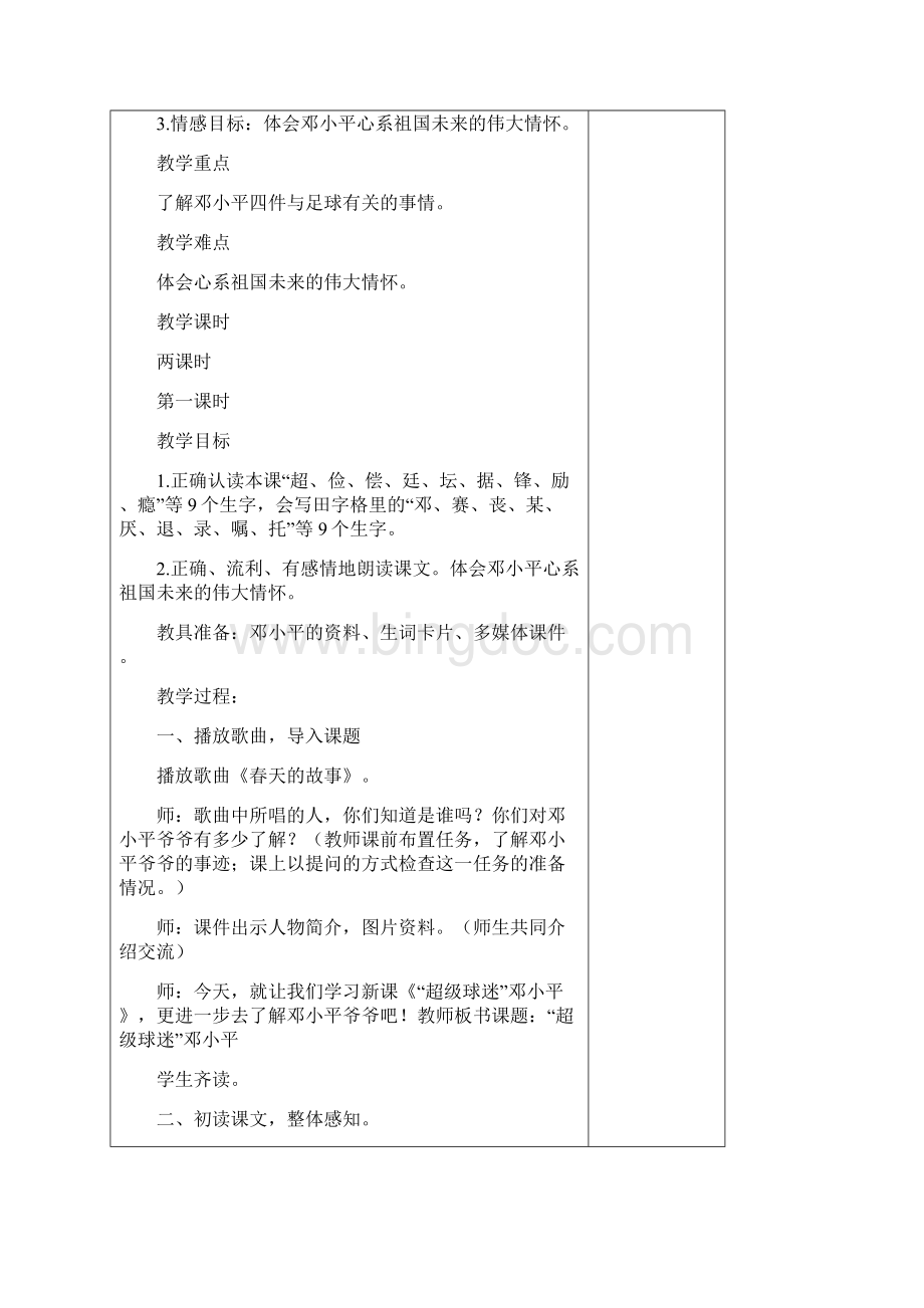 新苏教版语文三年级下册第五单元教案精品文档.docx_第3页