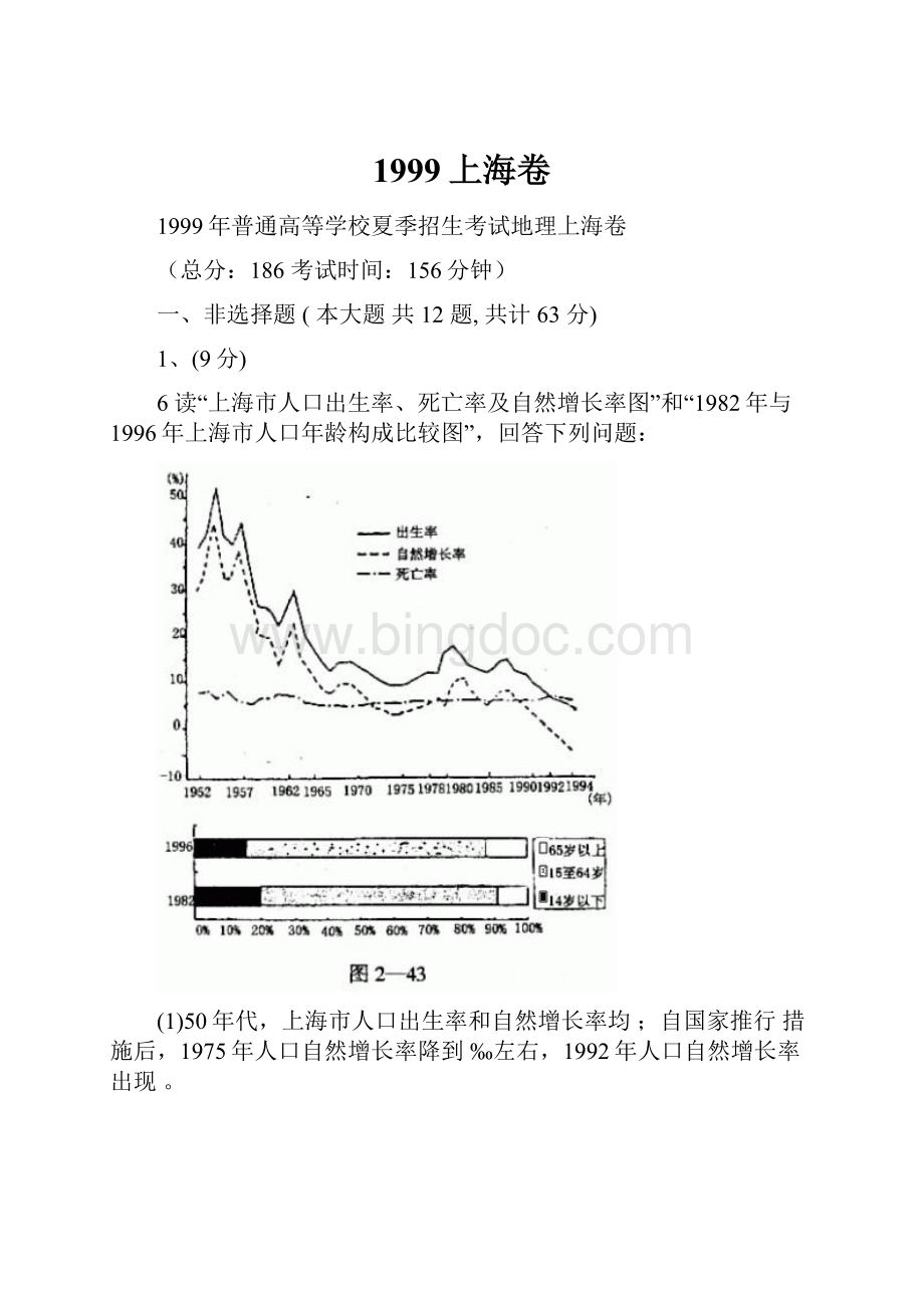 1999上海卷.docx_第1页