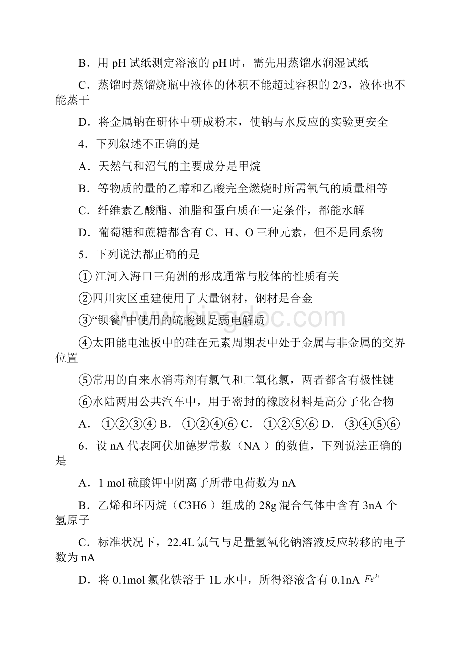 高考试题及答案广东化学.docx_第3页