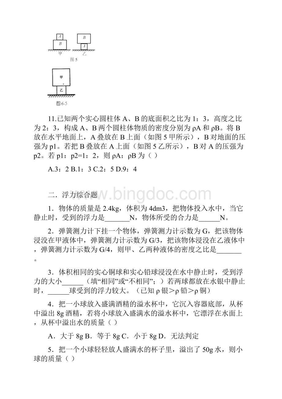 初中物理力学综合习题含答案.docx_第3页