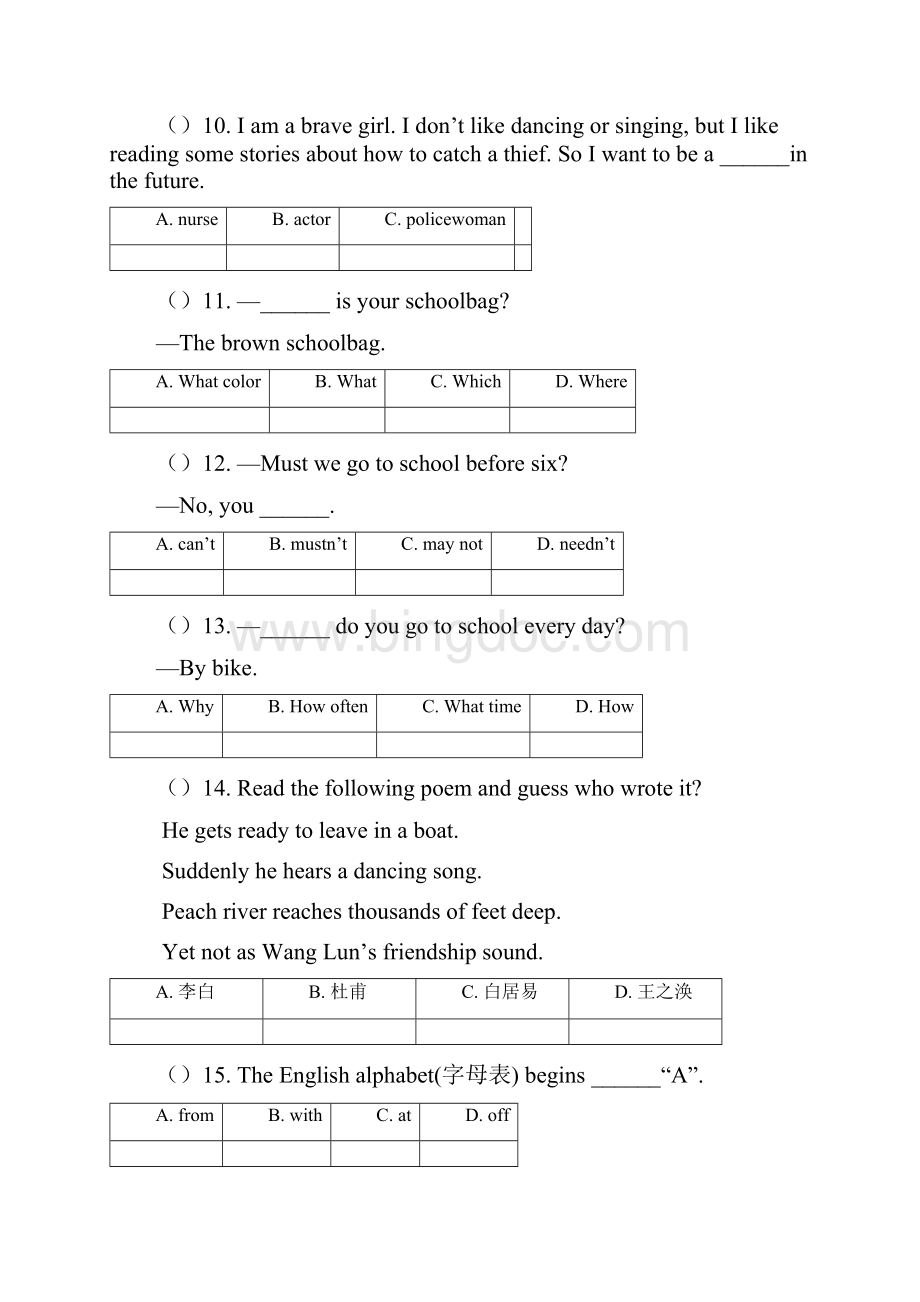 一外小升初真题.docx_第2页