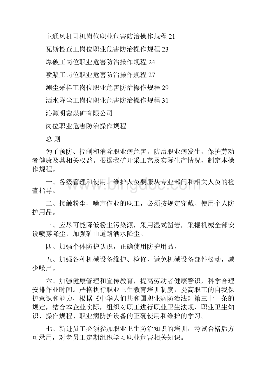 岗位职业健康操作规程.docx_第2页