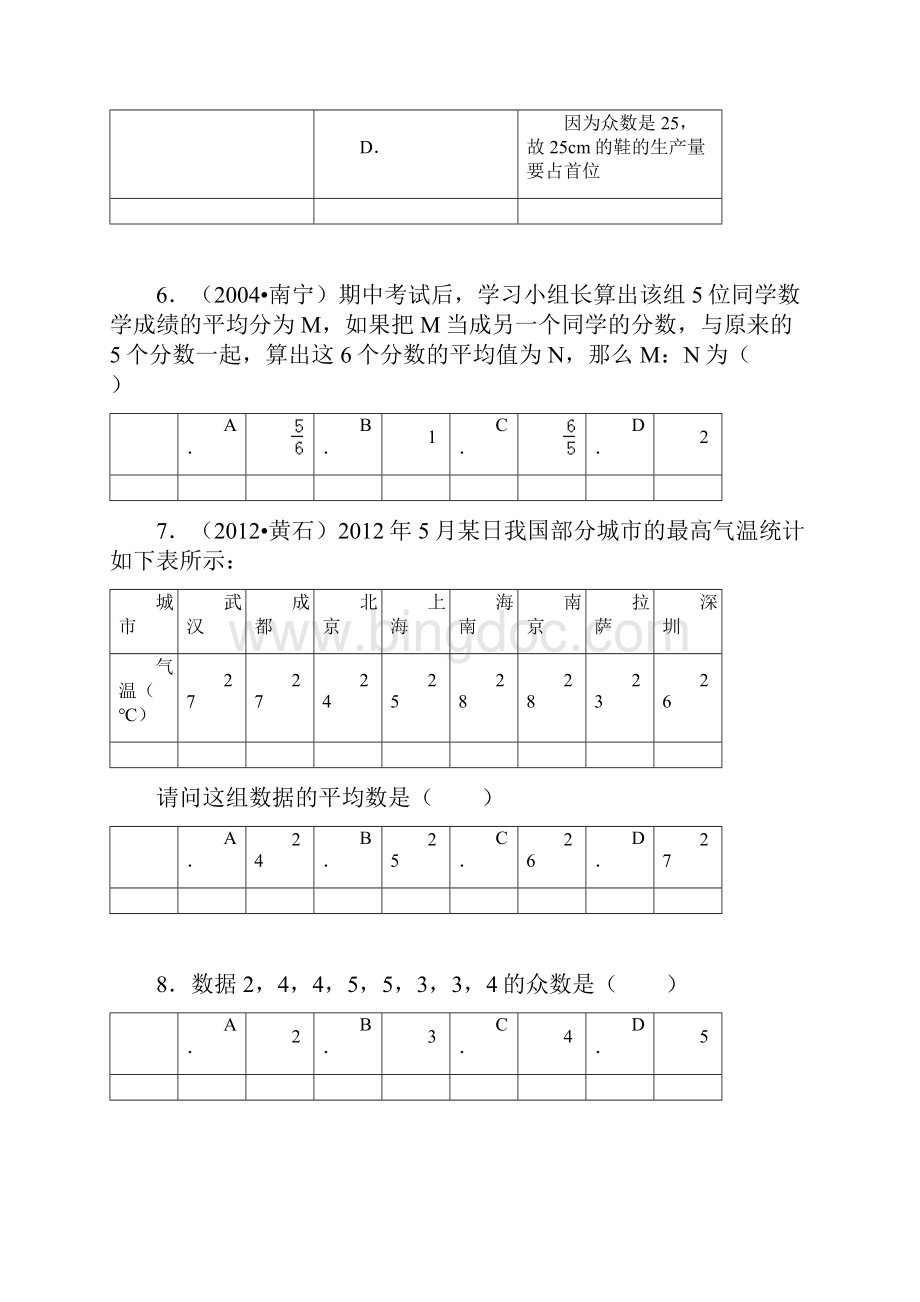 八年级下册数学数据统计复习题.docx_第3页