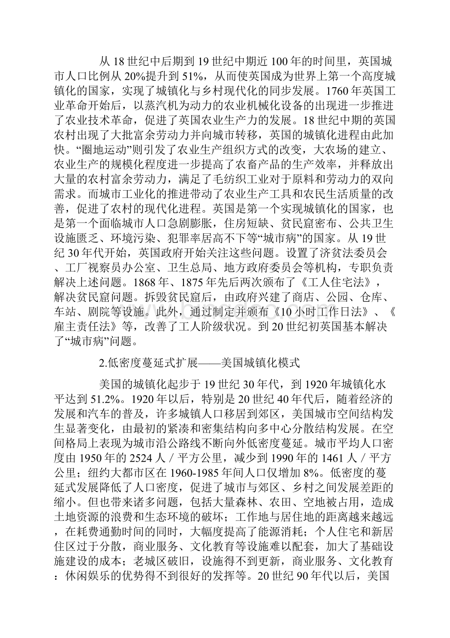 积极稳妥地推进城镇化建设教案概要.docx_第2页