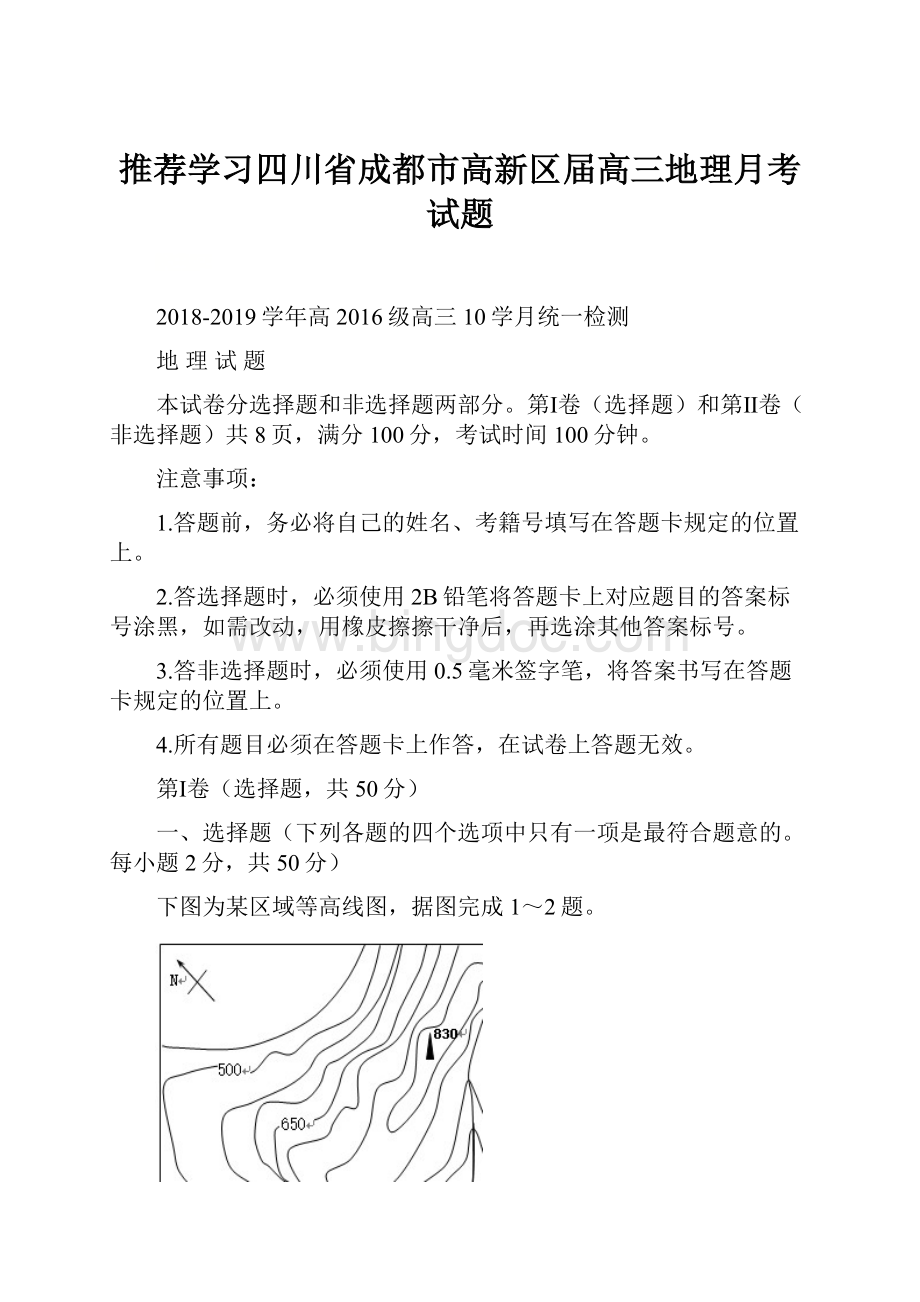 推荐学习四川省成都市高新区届高三地理月考试题.docx_第1页