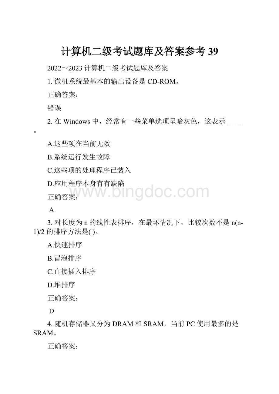 计算机二级考试题库及答案参考39.docx