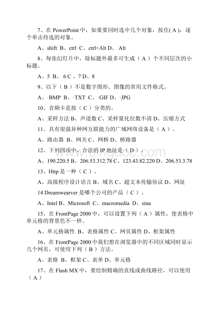 中小学信息技术教师招聘考试试题.docx_第2页