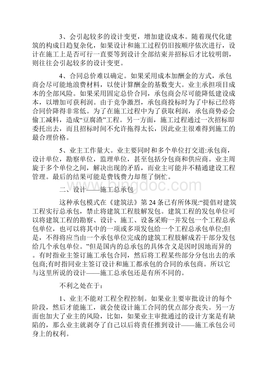 建筑工程管理工程承包模式.docx_第2页