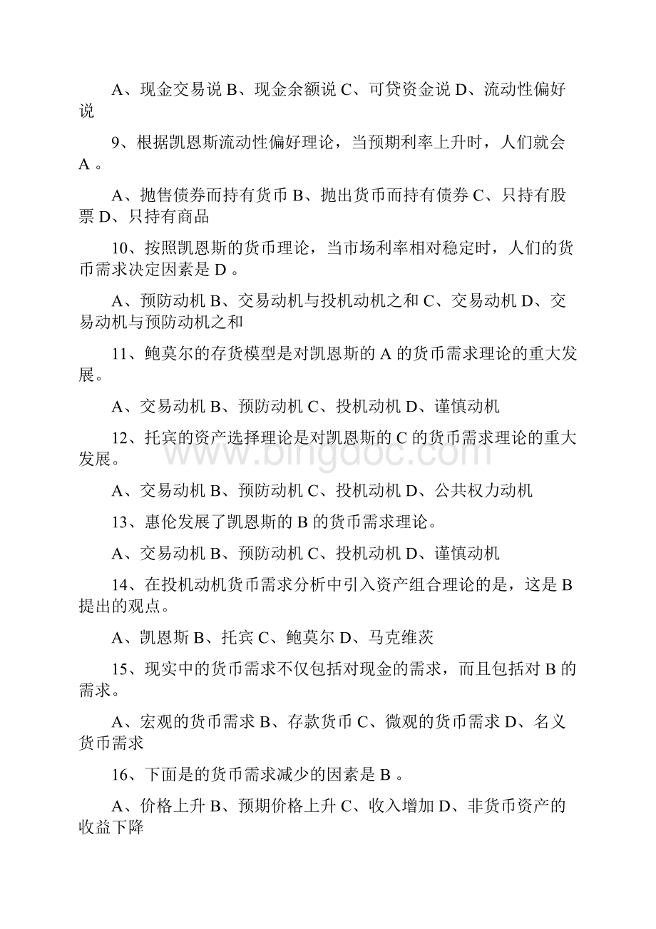 货币银行学第十章货币需求习题.docx_第3页