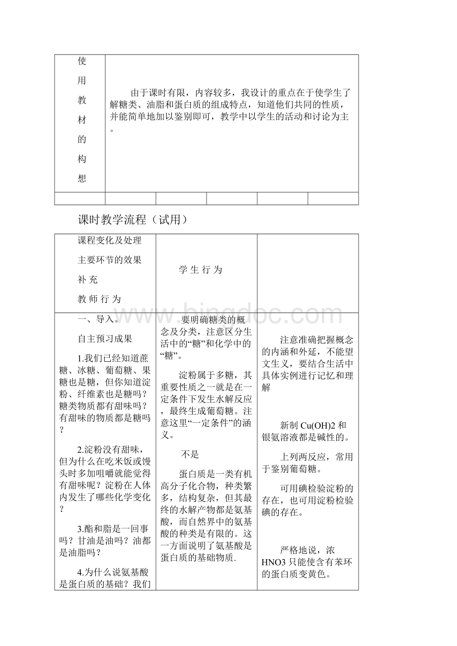 化学基本营养物质教案表格版.docx_第2页