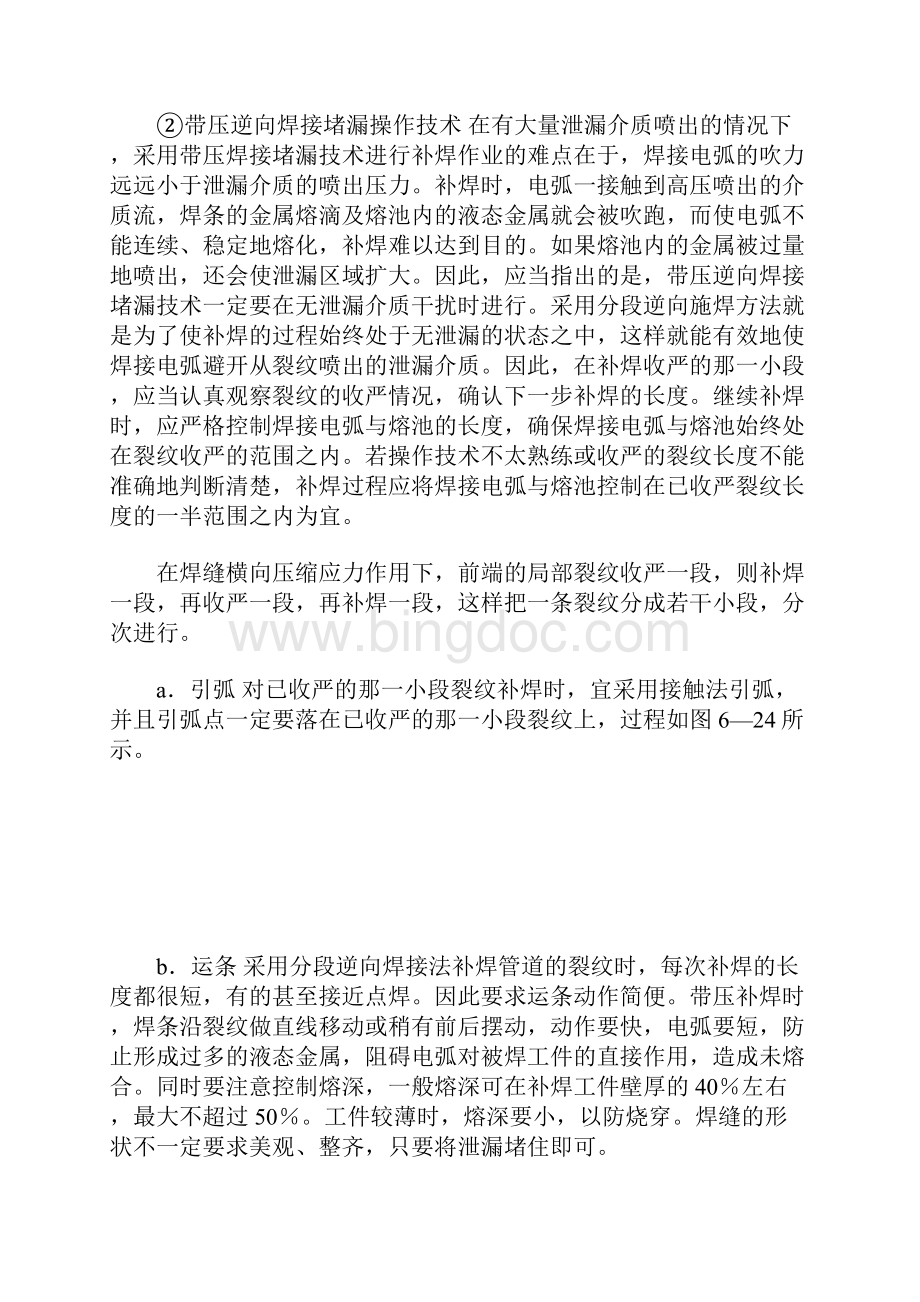 带压焊接堵漏技术.docx_第2页