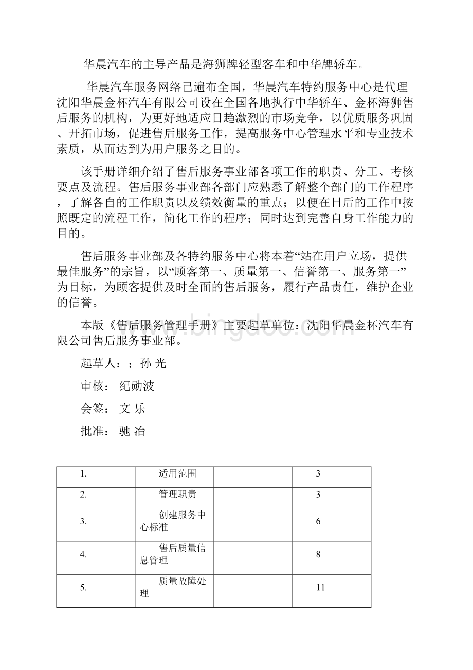 售后服务管理手册.docx_第2页