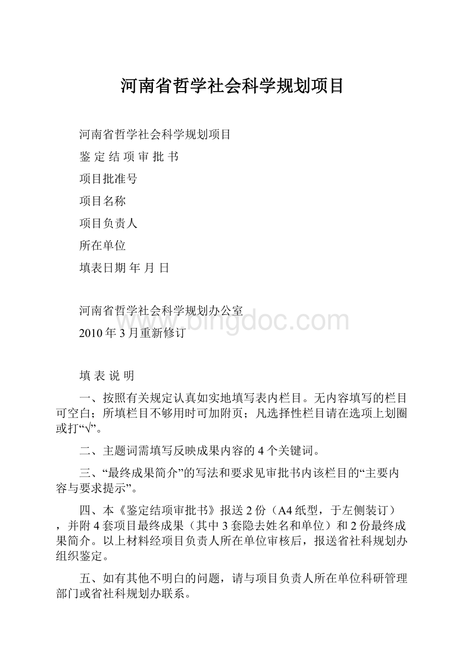 河南省哲学社会科学规划项目.docx_第1页